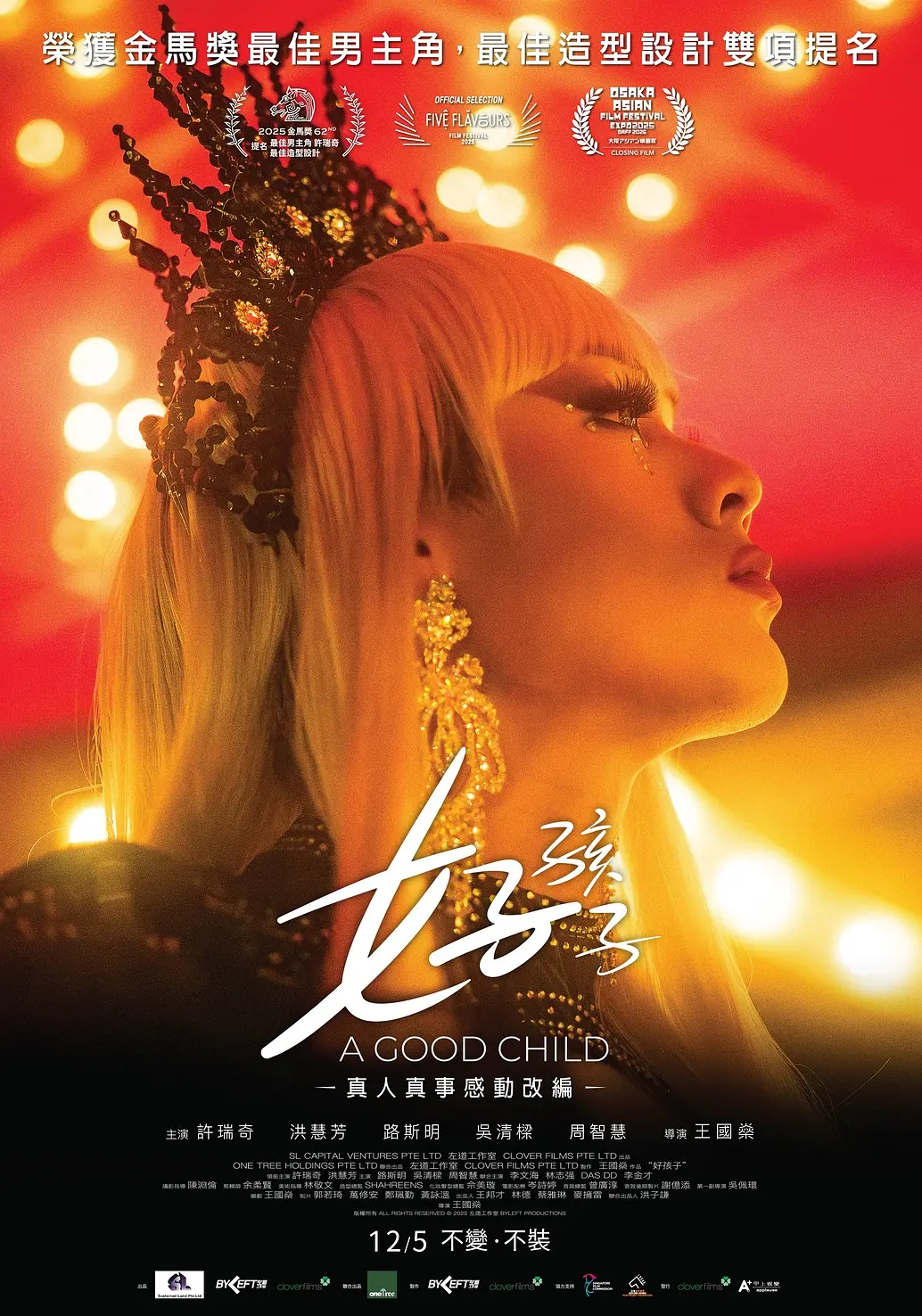 好孩子2025
