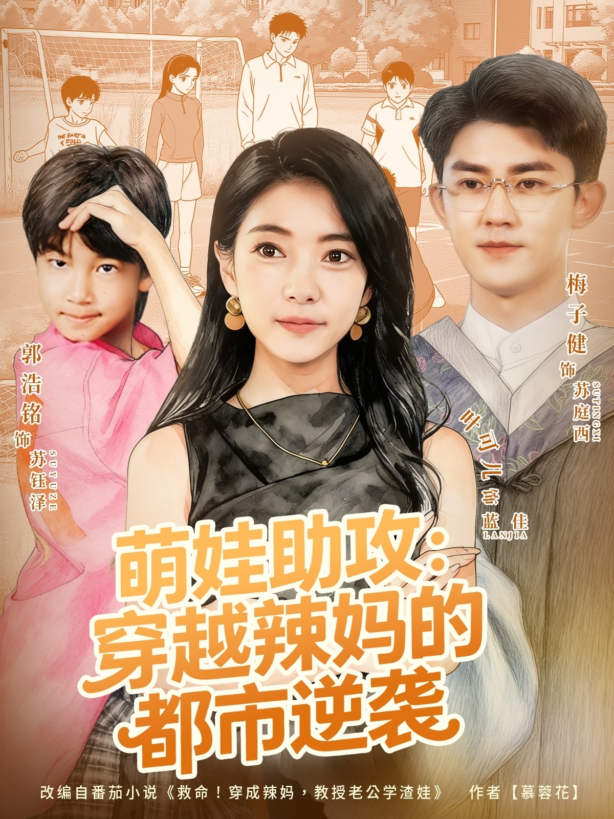 萌娃助攻:穿越辣妈的都市逆袭