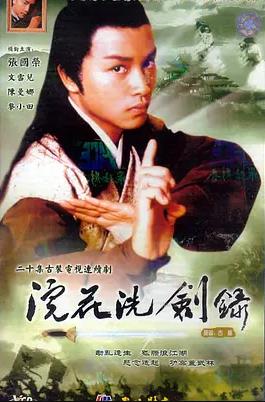浣花洗剑录1978国语