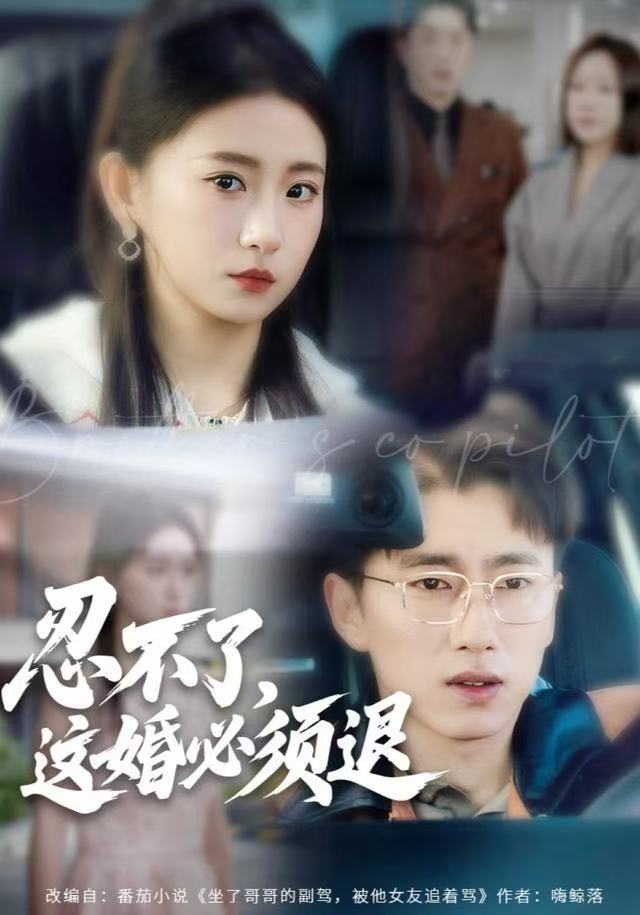 忍不了,这婚必须退
