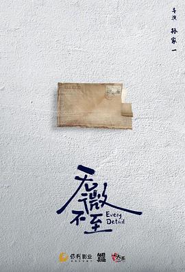 无微不至