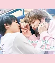 等一下啦,春虎同学