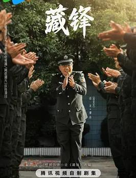 藏锋